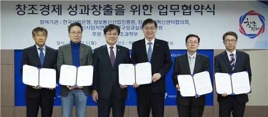 창조경제 성과창출을 위한 ‘미래창조과학부, 산업은행간 업무협약 체결식’이 1일 경기도 정부과천청사에서 개최됐다. 왼쪽부터 강훈 연구성과실용화진흥원장, 김선일 전국창조경제혁신센터협의회장, 최양희 미래부 장관, 홍기택 한국산업은행 회장, 윤종록 정보통신산업진흥원장, 나봉하 한국통신사업자연합회 부회장.