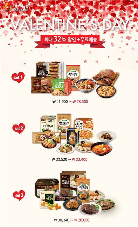아워홈, ‘밸런타인데이 홈파티 기획전’…최대 32% 할인