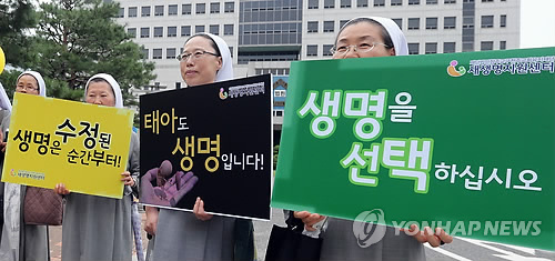 천주교 단체의 낙태 반대 운동. 사진=연합뉴스