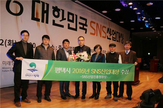 평택시가 2일 열린 'SNS산업대상 시상식'에서 SNS산업진흥원장상을 받았다.