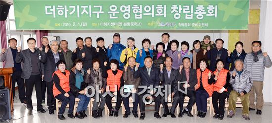 광주 광산구 본량동 주민들이 지난 1일 ‘더하기 지구’운영협의회 창립총회를 가졌다. 
