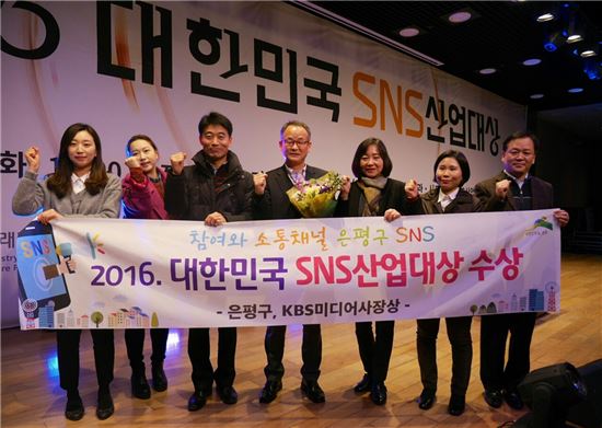  은평구, 2016 대한민국 SNS 산업대상 수상