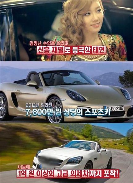 ‘레인’ 태연, 소녀시대는 갑부시대