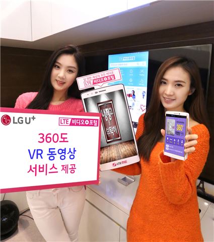 LGU+, LTE비디오포털서 360도 VR 동영상 서비스 제공