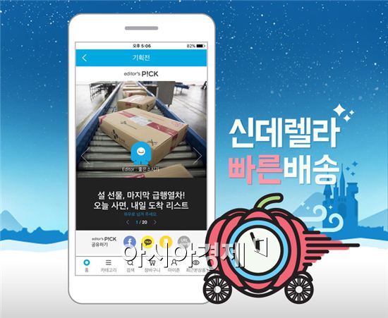 CJ몰, 설선물 특별기획전 '마지막 급행열차' 진행
