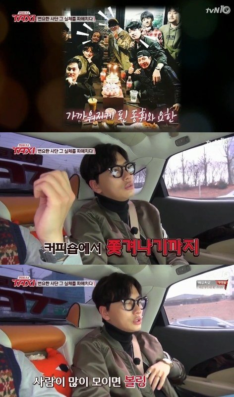 택시 이동휘. 사진=tvN 화면 캡처. 