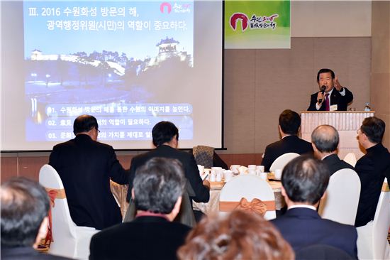 수원시 광역행정시민협의회는 3일 '수원화성 방문의 해 성공을 위한 시민의 역할을 묻다'를 주제로 강연회를 개최했다.  