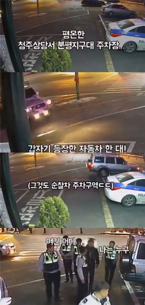 1월 26일 저녁 청주 상당경찰서 분평지구대 주차장에서 만취한 채 자신의 차량을 주차한 40대 운전자가 경찰에게 연행되고 있다. / 사진 = 경찰청 페이스북 관련 영상 캡처 