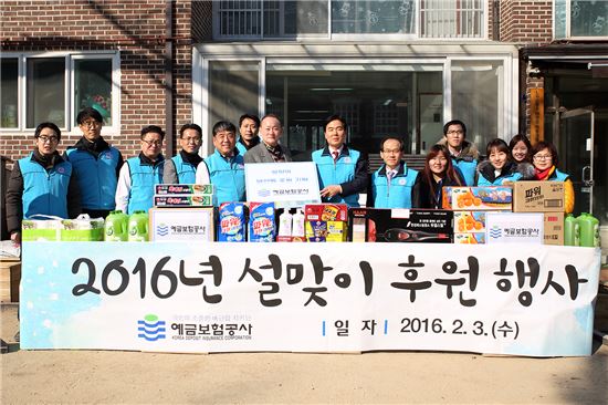 예보, 설맞이 아동보육시설 후원행사 실시