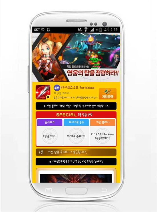 모비, 인기 MMORPG '히어로즈소드' 스페셜 쿠폰 추가