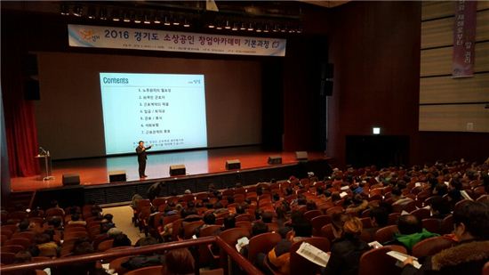 경기중기센터 소상공인창업교육 열기 '후끈'…500명 참석