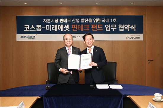 코스콤·미래에셋, 핀테크 펀드 1호 투자 기업 선정