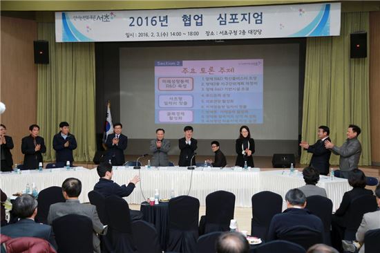 서초구 협업 심포지엄 