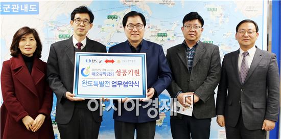 2017완도국제해조류박람회 성공개최,국립나주박물관이 함께 한다