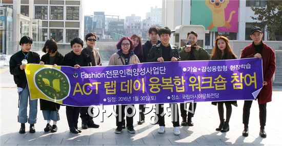 호남대학교 패션전문인력양성사업단(단장 최경희)은 최근 국립아시아문화전당 문화창조원 ACT스튜디오에서 기술감성 융합형 현장학습을 실시했다.
