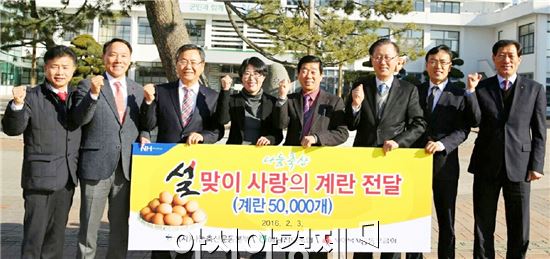 전남농협은  설맞이 사랑의 계란 나눔 행사를 개최했다.