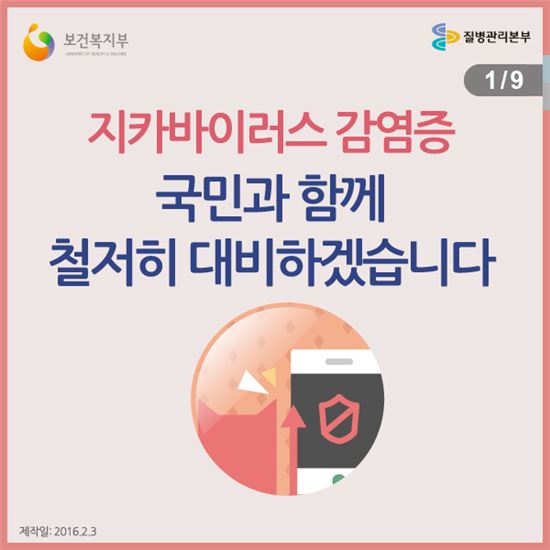 [지카 확산]카드뉴스로 보는 지카 예방법