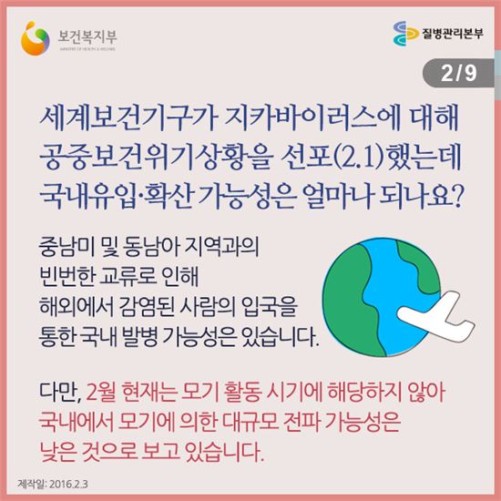 [지카 확산]카드뉴스로 보는 지카 예방법