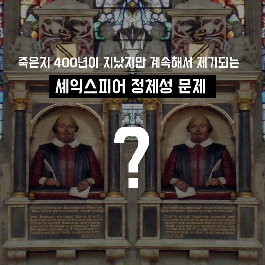 [카드뉴스]타계 400주기 셰익스피어, 정체성 논란…'흙수저' 때문?