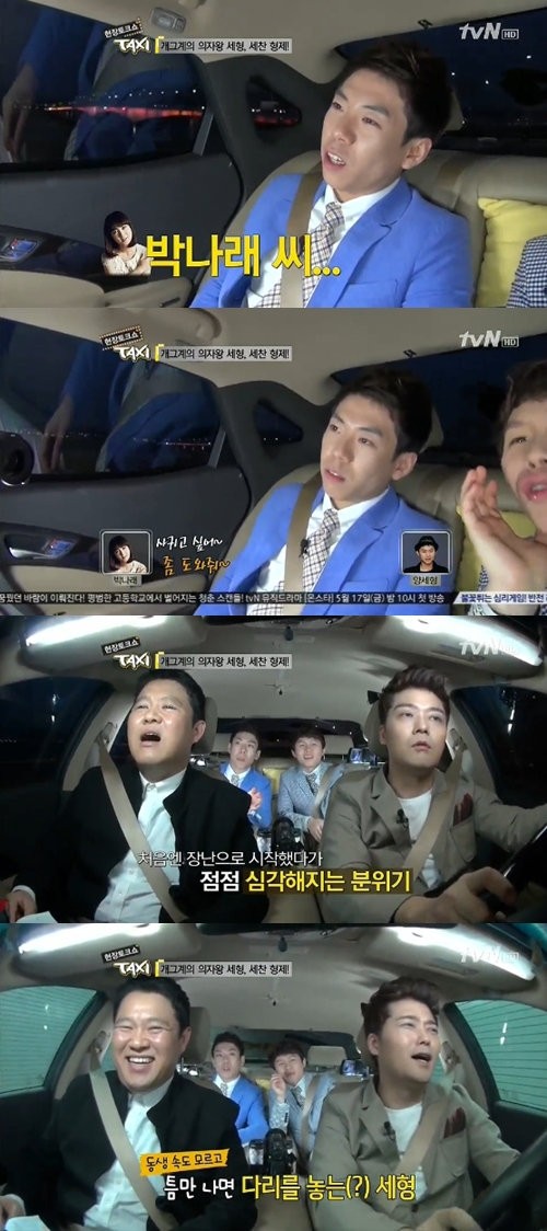 양세형 양세찬 '택시' 출연. 사진=tvN 방송화면 캡처
