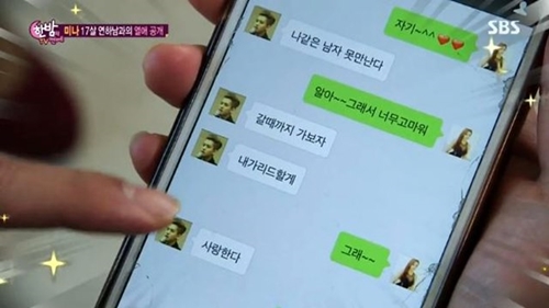류필립 미나 문자내용. 사진=SBS '한밤의 TV연예' 방송화면 캡처
