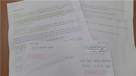 청년배당을 받은 성남지역 청년이 이재명 시장 앞으로 보낸 감사편지