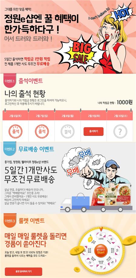 대상 정원e샵, '설 연휴 꿀 혜택' 이벤트 진행