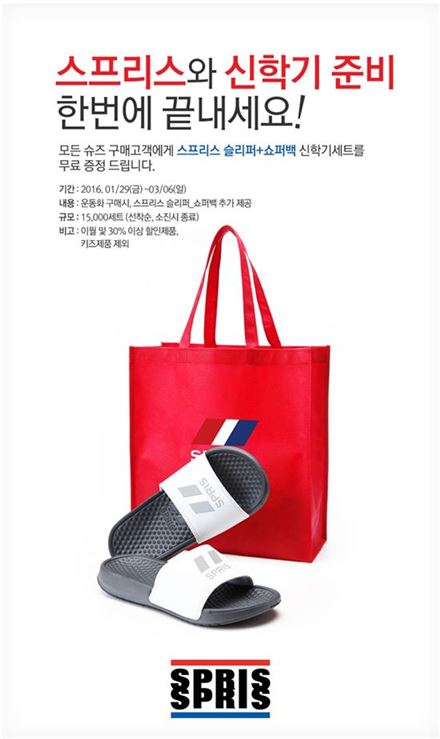스프리스, '신학기 준비 한번에 끝내세요' 이벤트
