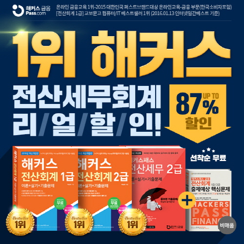 전산회계 2월 20일 특별시험 시행…2주 만에 빠르게 합격하는 비법은?