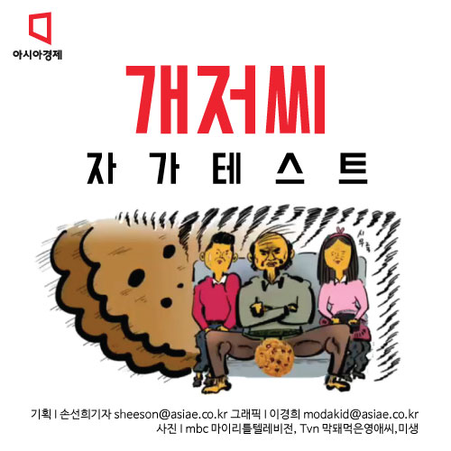 [카드뉴스]개저씨 자가테스트