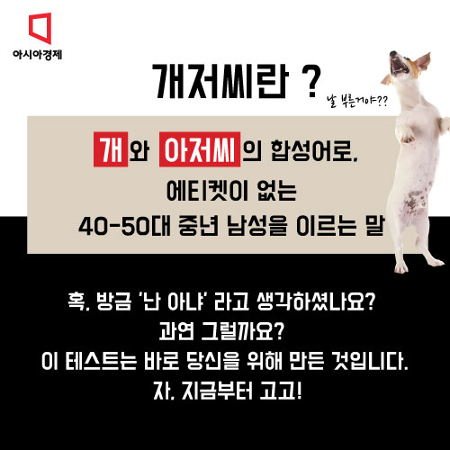 [카드뉴스]개저씨 자가테스트