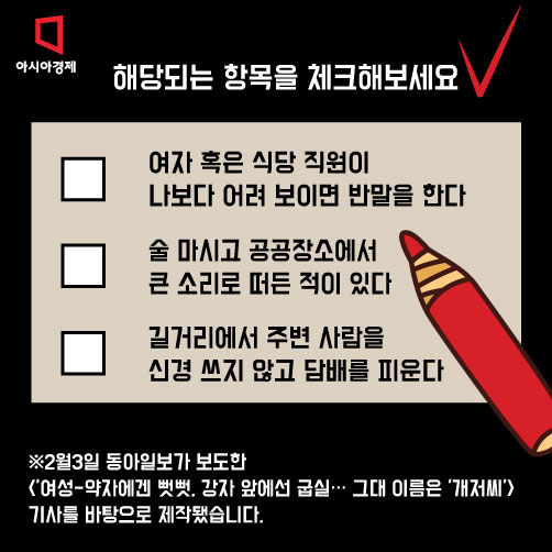 [카드뉴스]개저씨 자가테스트