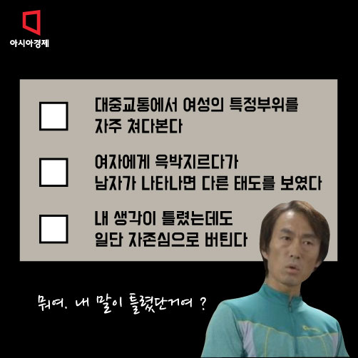 [카드뉴스]개저씨 자가테스트