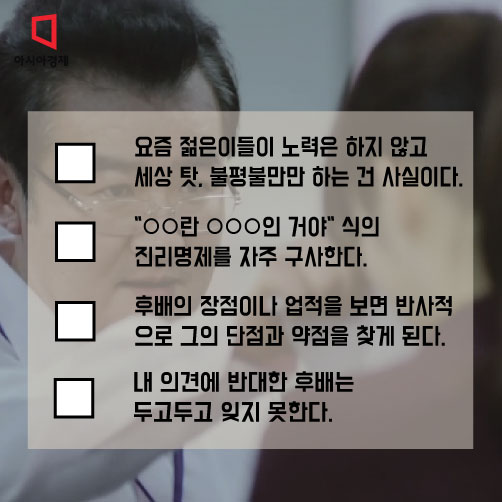 [카드뉴스]개저씨 자가테스트