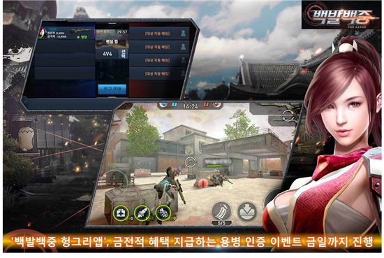 '백발백중 헝그리앱', 용병 인증 이벤트 5일까지 진행