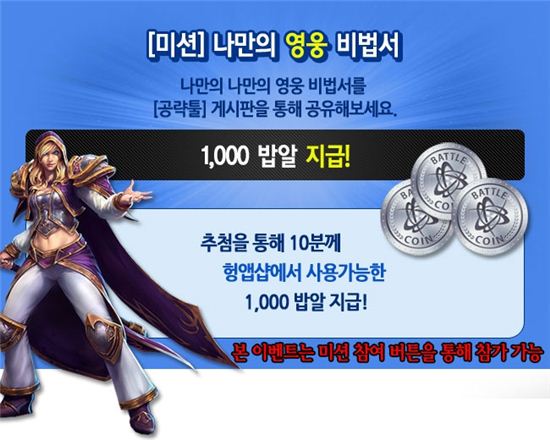 '히어로즈오브 더 스톰' 헝그리앱, 영웅 공략 작성 설 이벤트 진행