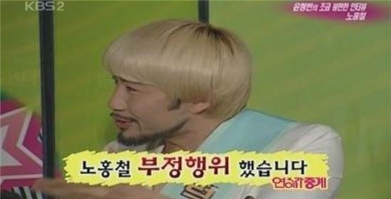 노홍철 토익 만점 부정행위. 사진=KBS2 방송화면 캡처