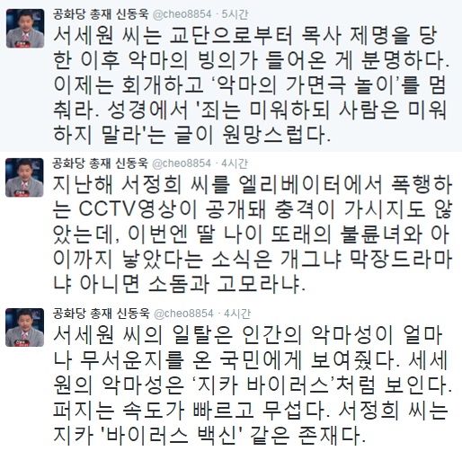 신동욱 총재, 서세원 향해 “지카 바이러스 같은 존재…악마성 무섭다” 