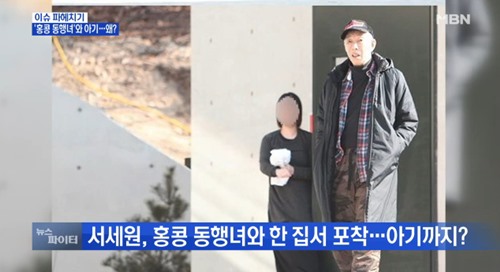 서세원, '내연녀'와 한 집서 '다정한' 모습…품에는 아기까지