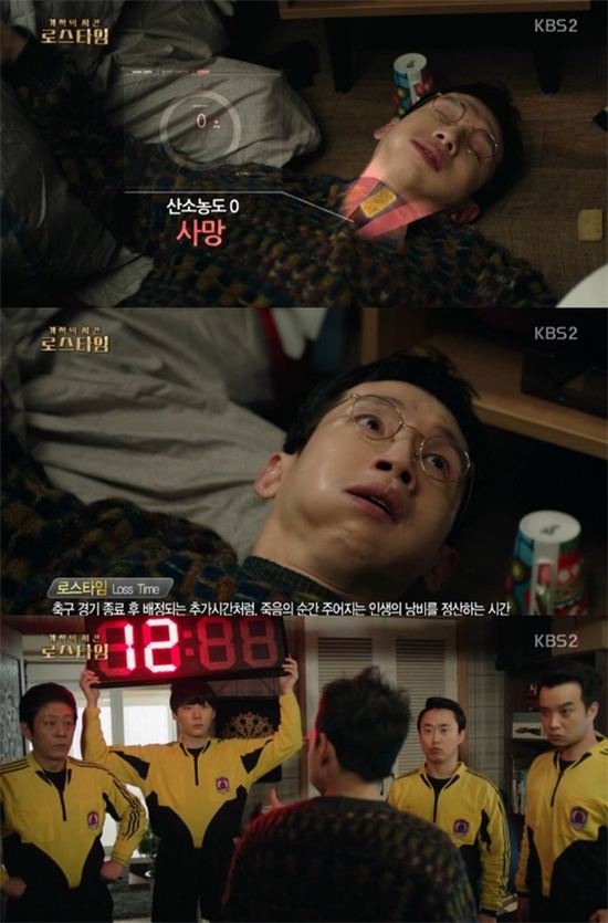 사진= KBS 2TV ‘기적의 시간-로스타임’ 캡처
