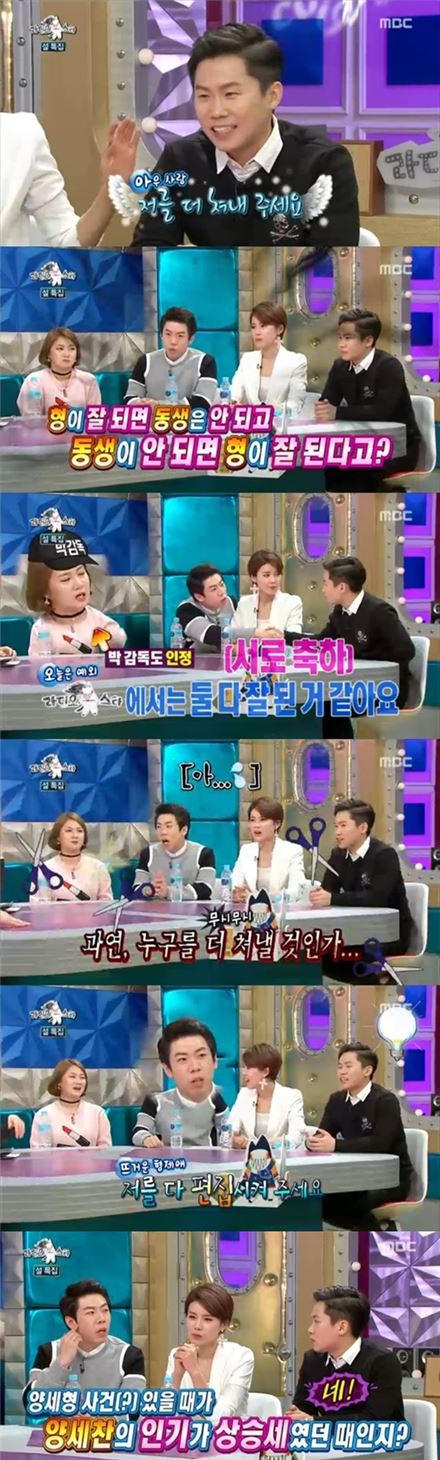 '라디오스타' 양세형 양세찬. 사진=MBC '라디오스타' 방송화면 캡처