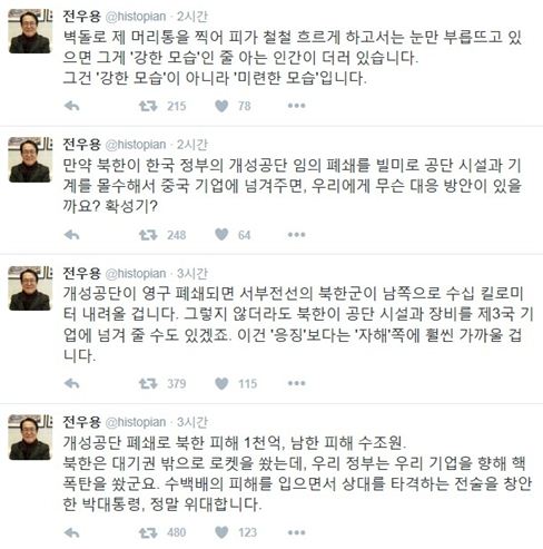 전우용 "개성공단 폐쇄, 北이 시설·장비 제3국에 팔아 넘길 수도"