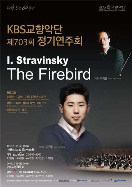 60주년 KBS교향악단, 이틀간 '불새' '샤르카' 연주