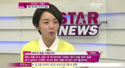 사진 =  Y-STAR ‘스타뉴스’ 방송화면 캡처