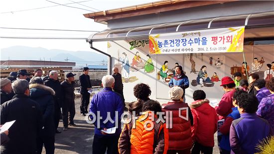 구례군, ‘농촌건강장수마을 육성사업 평가회’개최