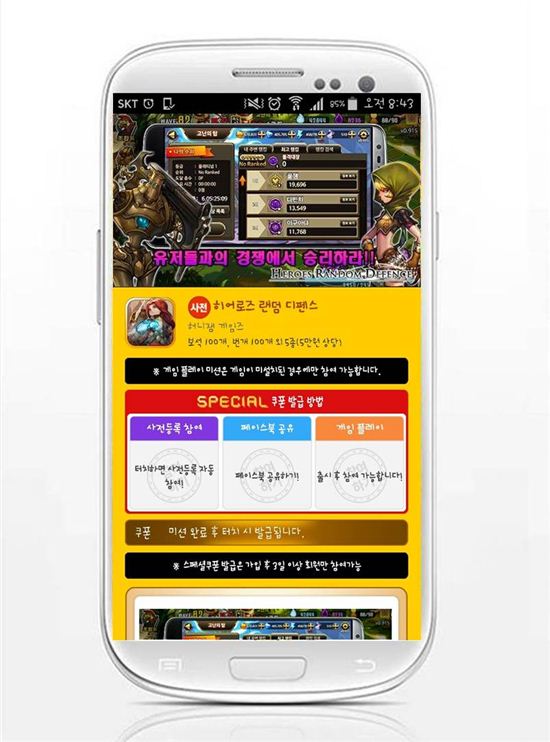 모비, '히어로즈랜덤디펜스' 스페셜 사전예약 쿠폰 지급