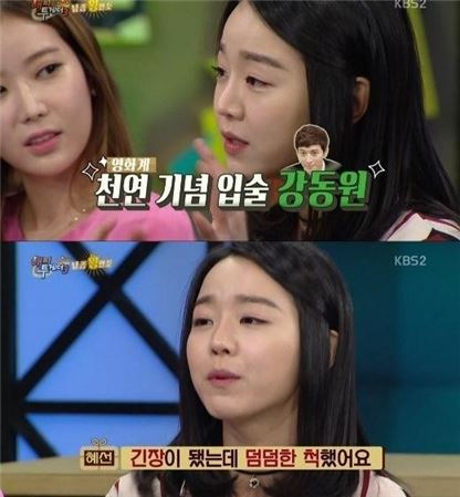 강동원과 키스신 소감을 말하는 신혜선. 사진=KBS2 '해피투게더3' 방송화면 캡처
