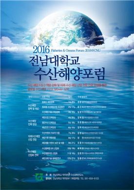 제2회 수산해양포럼