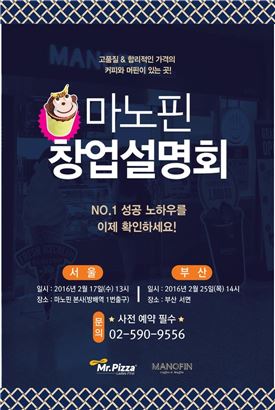 마노핀, 서울·부산 창업설명회 개최