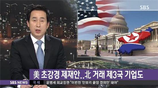 미국 초강경 제재안. 사진=SBS 뉴스 화면 캡처.